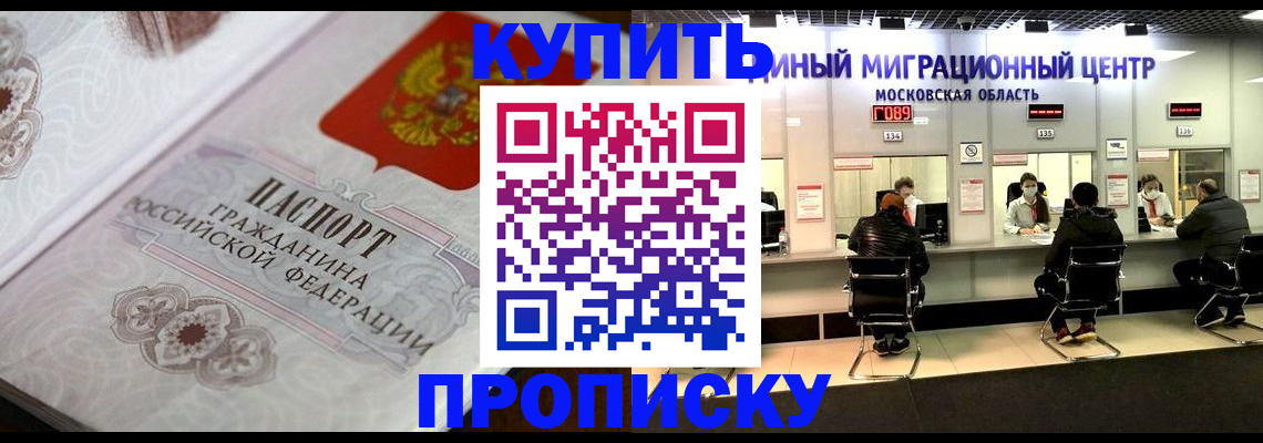 прописка законно в Кубинке