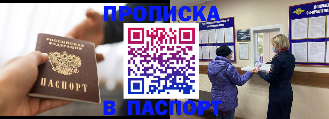 прописка законно в Кубинке